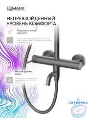 Душевая система Lemark Карелия 230 1 режим LMF-2026S-GM (графит)
