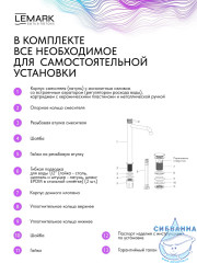Смеситель для раковины Lemark Белуга LMF-8015B-C (хром)