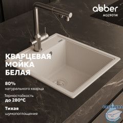 Кухонная мойка ABBER Quarz AQ2901W белый