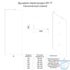 Walk-in Veconi Корато 70 профиль черный, стекло прозрачное KR77B-70-01-C8