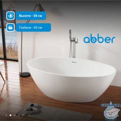 Акриловая ванна ABBER AB9249-1.7 белая