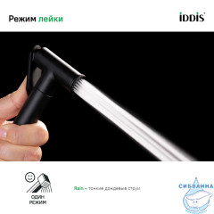 Гигиеническая лейка Iddis 020BBLGi20 (черный)