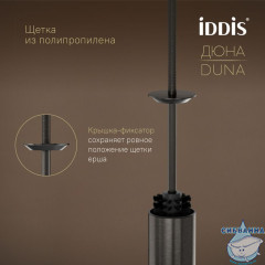 Ершик для унитаза Iddis Дюна DUNGM0i47 (графит)