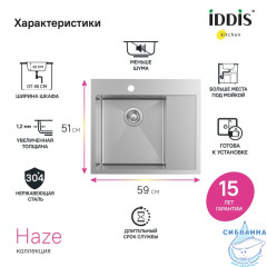 Мойка, нерж. сталь, сатин, чаша слева, 590*510, Haze, IDDIS, HAZ59SLi77