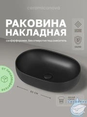  Раковина на столешницу 60 см Ceramicanova Element CN6047MB (черный матовый)