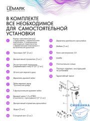 Душевая система Lemark Белуга 300 1 режим LMF-8025B-BRLG (брашированное золото)