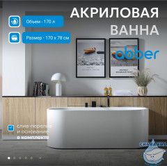 Акриловая ванна Abber AB9310 170x78