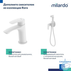 Смеситель для ванны с верхним душем, белый матовый, Rora, Milardo, RORWT4FM06