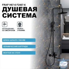 Душевая система Gappo F2467-6 230 1 режим (черный матовый)