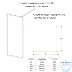 Walk-in Veconi Корато 80 профиль хром, стекло прозрачное KR81-80-01-C8