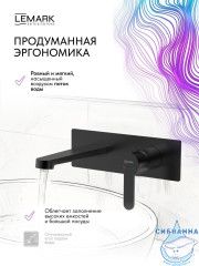 Смеситель для раковины встраиваемый Lemark Ладога LMF-0733B-BL (черный матовый)