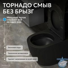 Унитаз ABBER Bequem AC1111TMB приставной черный матовый, безободковый, смыв торнадо