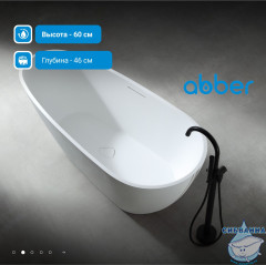 Ванна из искусственного камня ABBER Dortmund AM9911