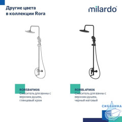 Смеситель для ванны с верхним душем, белый матовый, Rora, Milardo, RORWT4FM06