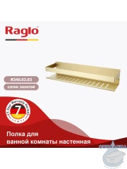 Полочка Raglo R340.03.03 (сатин золотой)