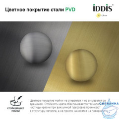 Мойка, нерж. сталь, универсального монтажа, матовое золото, 740*440,  Edifice, IDDIS, EDI74B0i77