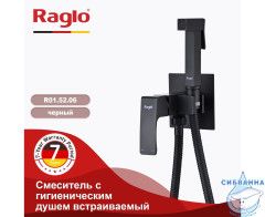 Встраиваемый смеситель Raglo R01.52.06 с гигиеническим душем (черный)