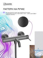 Смеситель для ванны Lemark Карелия LMF-2022S-GM (графит)