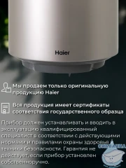 Водонагреватель Haier V 50 л. GA0S41E1CRU