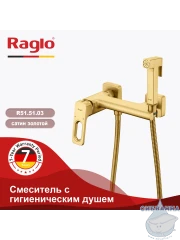 Встраиваемый смеситель с гигиеническим душем Raglo R51.51.03 (сатин золотой)