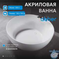 Акриловая ванна ABBER AB9280