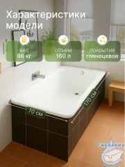 Чугунная ванна Универсал Оптима 170х70 с ножками