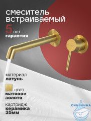 Смеситель для раковины встраиваемый Calypso CS1120-3 (матовое золото)