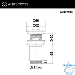 Донный клапан WHITECROSS A706WHS для умывальника, клик-клак (белый мат)