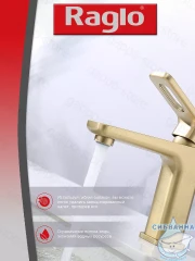 Смеситель для раковины Raglo R51.10.03  (сатин золотой)
