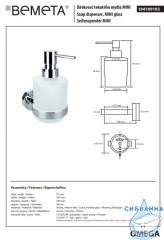 Дозатор жидкого мыла Bemeta Omega 104109102 mini