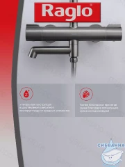 Душевая система Raglo 250 1 режим R20.26.09 (графит)