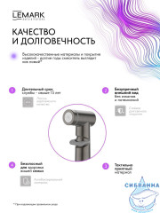 Встраиваемый смеситель с гигиеническим душем Lemark Сибирь LMF-7058B-GM (графит)