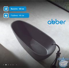 Ванна из искусственного камня ABBER Dortmund AM9911B 