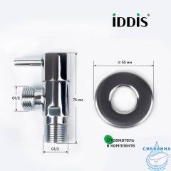 Кран угловой, с отражателем, 1/2; 1/2, кран-букса, латунь, IDDIS, 910B0Z4C2CZ