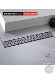 Дренажный трап для душа Raglo R651.70.09 70 см с решеткой (графит) 