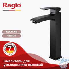 Смеситель для раковины Raglo R01.15.06 (черный матовый)