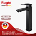 Смеситель для раковины Raglo R01.15.06 (черный матовый)