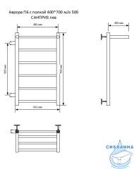 Полотенцесушитель водяной Санприз Аврора П6 70х40 L (боковое подключение 50 см) (черный матовый)