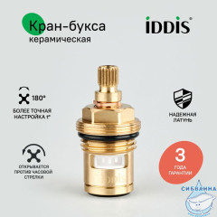 Кран-букса керамическая, 180°, 20 зубцов, G 1/2", M24, h=46 мм, IDDIS, 998CR461SM