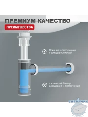 Сифон для умывальника Raglo R600.20.08 (белый матовый)