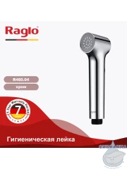 Гигиеническая душ Raglo R460.05 (хром)