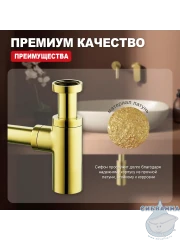 Сифон для умывальника Raglo R600.20.23 (золото)