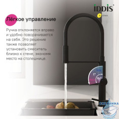 Смеситель для кухни с каналом для фильтрованной воды и гибким изливом, черный матовый, Ikon, IDDIS, IKNBLFFi05