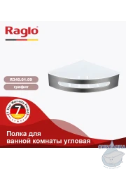 Полочка Raglo R340.01.09 (графит)