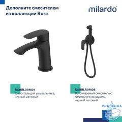 Смеситель для ванны с длинными изливом, черный матовый, Rora, Milardo, RORBL00M10