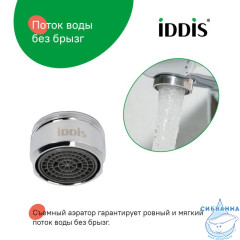 Аэратор для смесителя, пластик, M24, корпусный, наружная резьба, IDDIS, 996P24B1SM