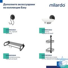 Подстаканник, проволока стальная, черный матовый, матовое стекло, Easy, Milardo, EASBWSGM45