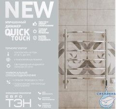 Полотенцесушитель электрический Terminus Классик П8 50х85 (с возможностью скрытого подключения, подключение справа)4670078531360