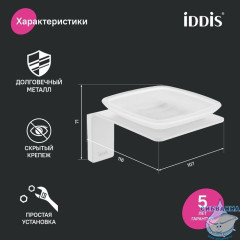 Мыльница, матовое стекло, сплав металлов, Slide, белый матовый, IDDIS, SLIWTG0i42