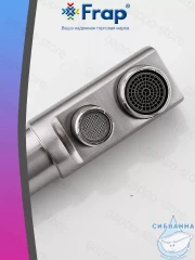 Смеситель кухни Frap F4352-5 (сатин)